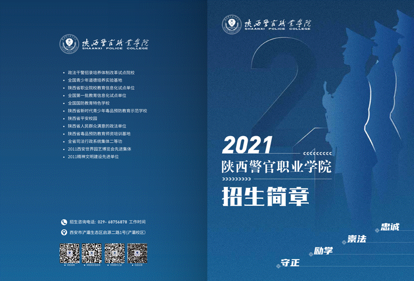 陕警院招生手册20220526_00