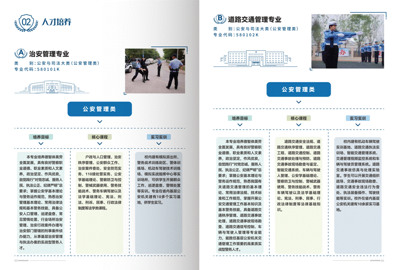 2022陕警手册-0516（终版）_03.png