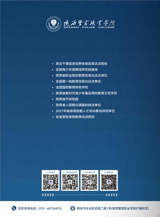 2022陕警手册-0516（终版）_10.png