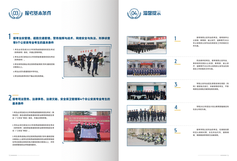 2022陕警手册-0516（终版）_09.png