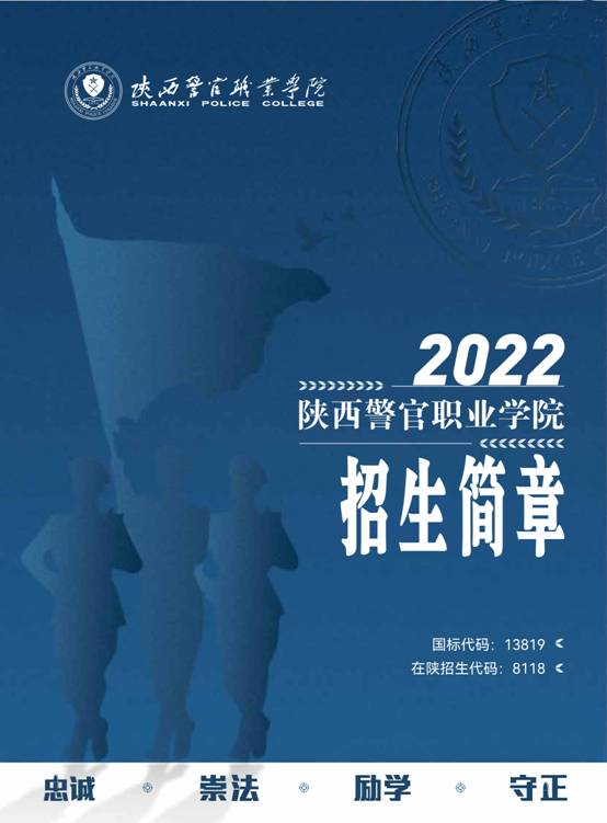 2022陕警手册-0516（终版）_00.png